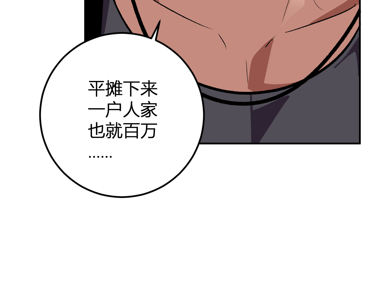 第30话  成为会长？！ 第 94 页