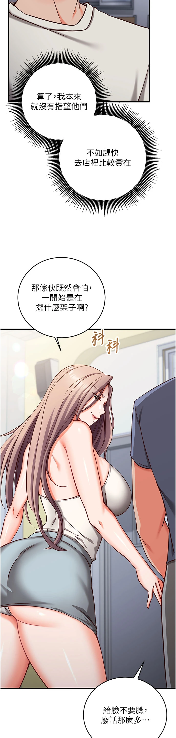 第11话 - 被工读生舔到高潮 第 39 页