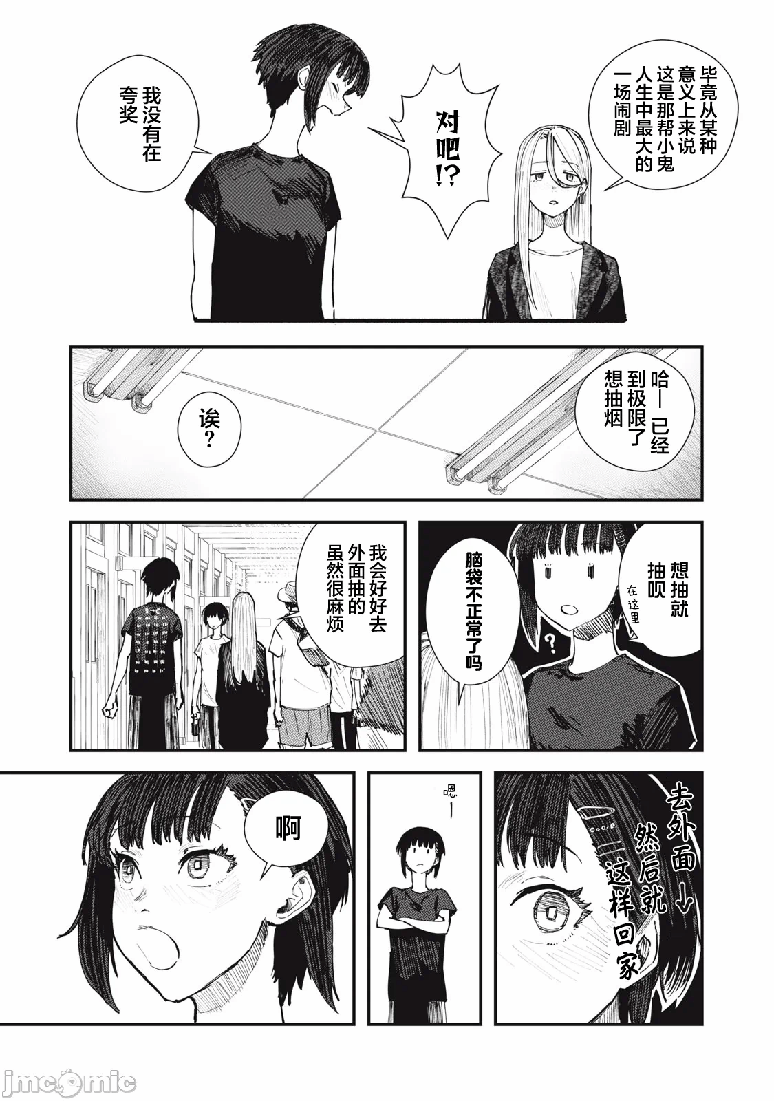 第4话 第 18 页