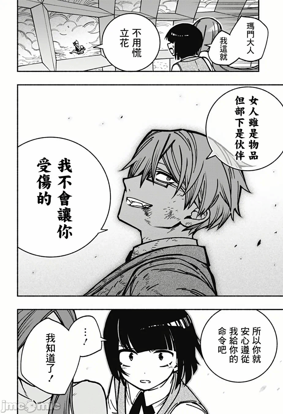 让驱魔师免于堕落 [有马あるま/フカヤマますく] エクソシストを堕とせない 第7话 - 8