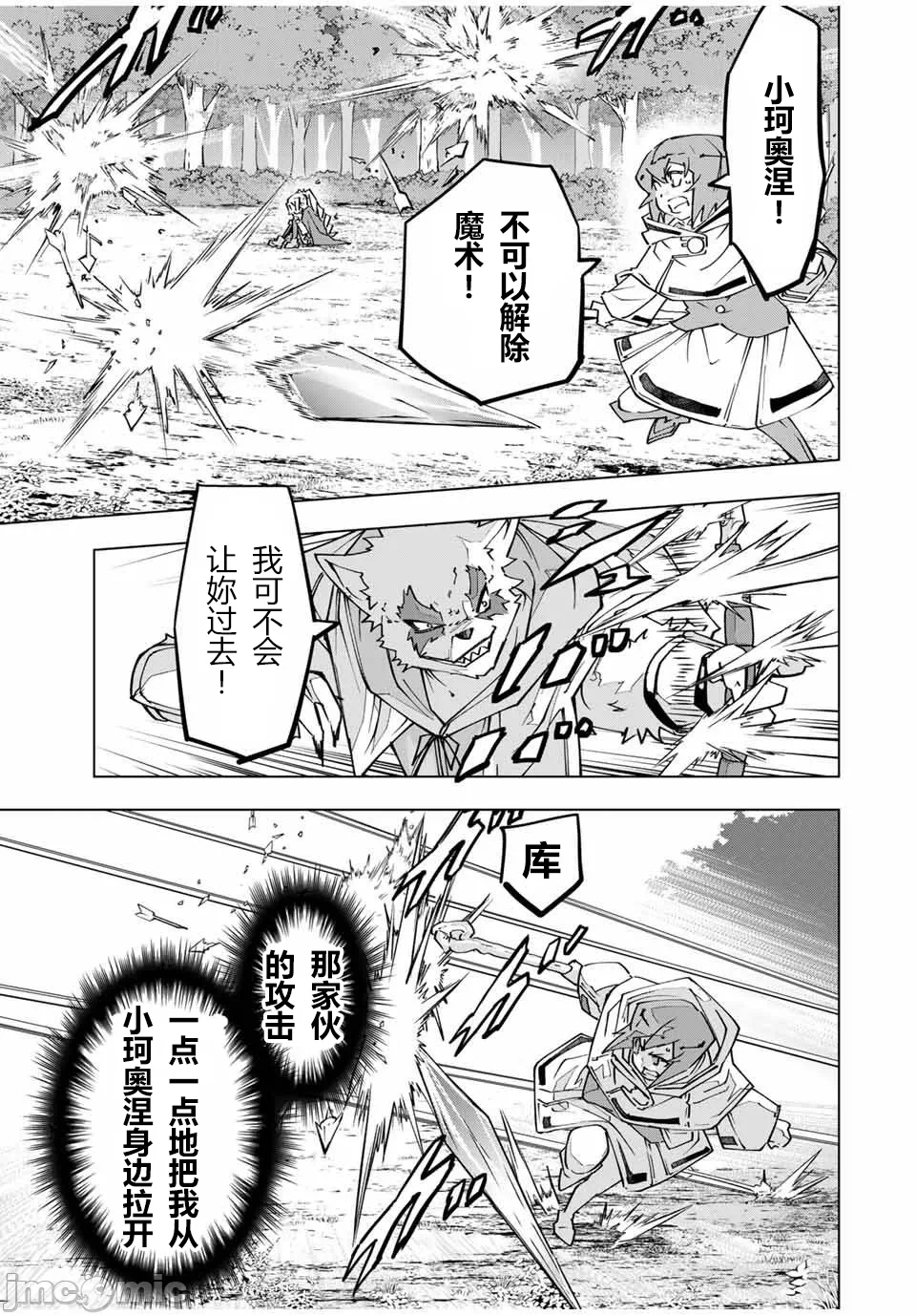 被信赖的伙伴在地下城深处追杀依靠恩惠『无限扭蛋』召唤等级9999的同伴们向世界和原队友復仇还要再补上一句『活该！』 [曲终之时个人汉化] [明镜シスイ、大前贵史] 信じていた仲间达にダンジョン奥地で杀されかけたがギフト『无限ガチャ』でレベル9999の仲间达を手に入れて元パーティーメンバーと世界に復讐&『ざまぁ!』します! 第125话 - 13