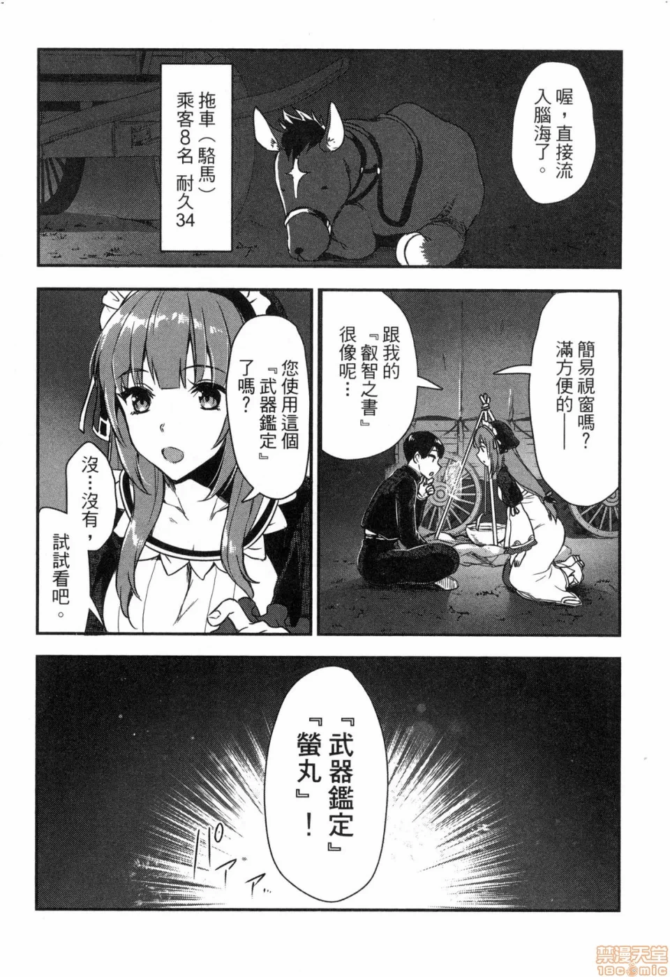 由魔剑师的魔剑开始的为了魔剑的后宫人生 [小岛纱] 魔剣师の魔剣による魔剣のためのハーレムライフ 第1话 - 77