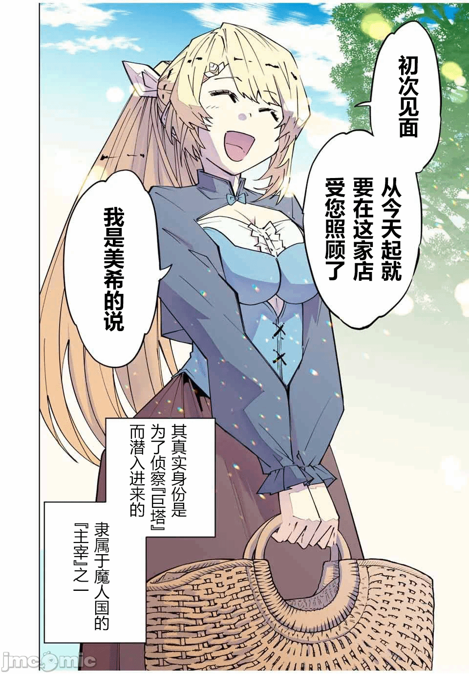 被信赖的伙伴在地下城深处追杀依靠恩惠『无限扭蛋』召唤等级9999的同伴们向世界和原队友復仇还要再补上一句『活该！』 [曲终之时个人汉化] [明镜シスイ、大前贵史] 信じていた仲间达にダンジョン奥地で杀されかけたがギフト『无限ガチャ』でレベル9999の仲间达を手に入れて元パーティーメンバーと世界に復讐&『ざまぁ!』します! 第152话 - 12