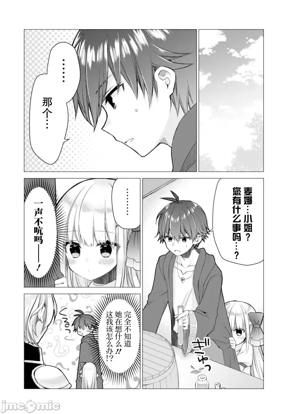 被冒险者开除后作为炼金术师重新启航！ [绿茶汉化组] [佐々木さざめき/绀野贤护/狮子唐/あれっくす] 冒険者をクビになったので、錬金术师として出直します! ~辺境开拓?よし、俺に任せとけ! 第4话 - 10