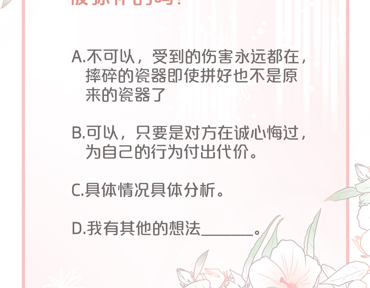 第21话 越陷越深 第 100 页