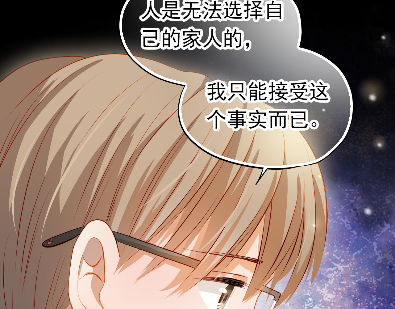 第41话 莫名的心动 第 42 页