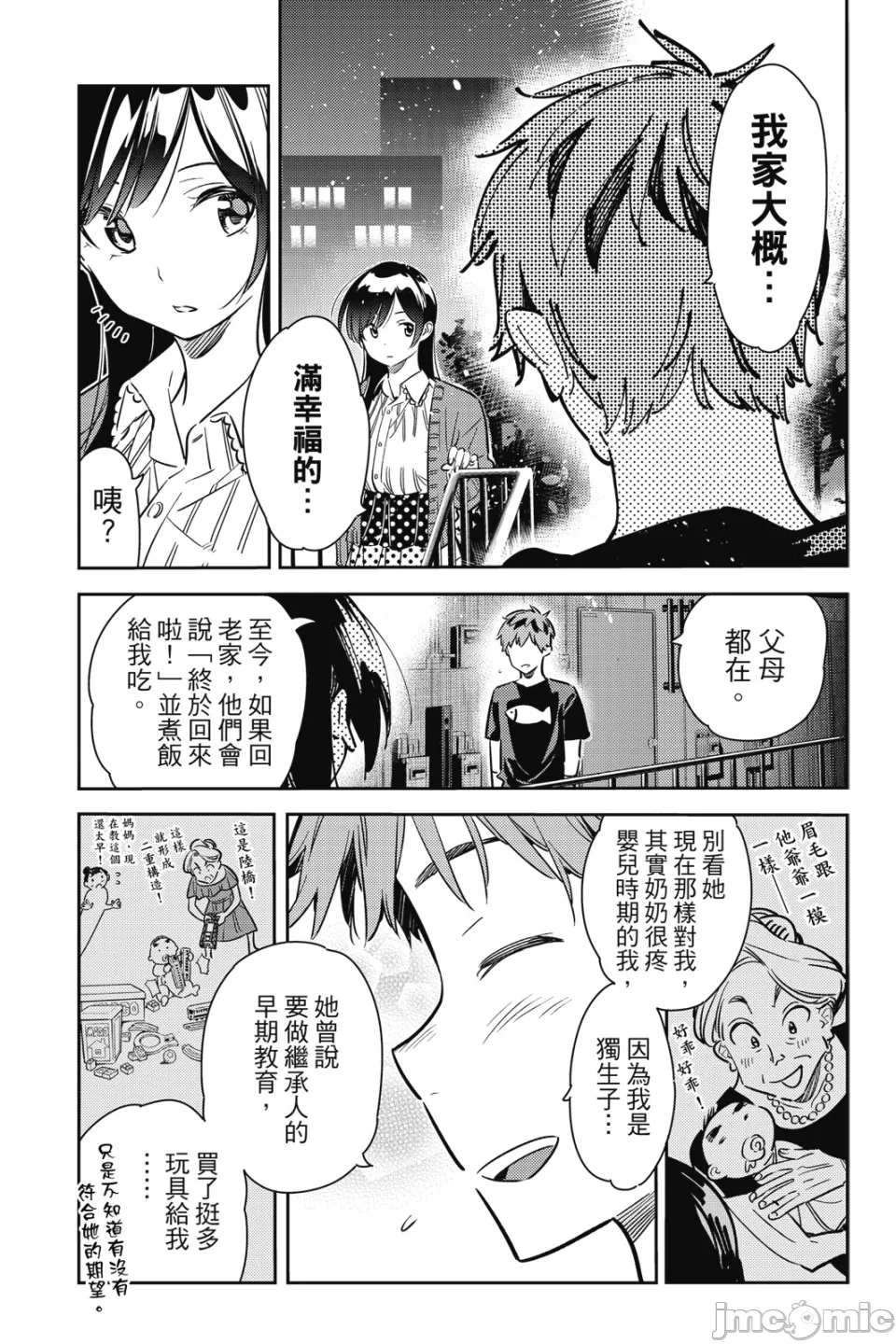 第17话 第 34 页