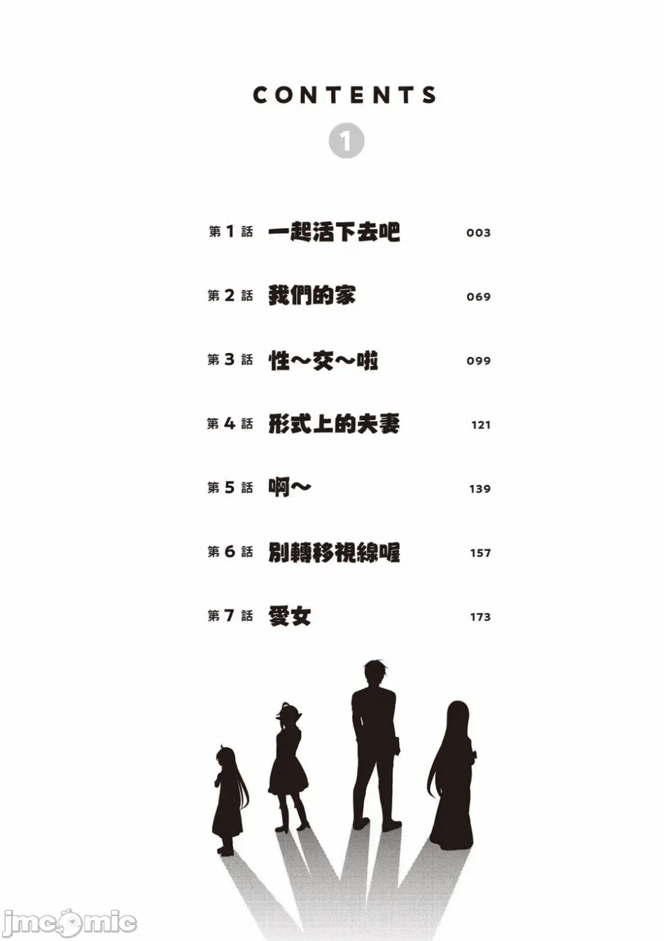 被称为勇者后，无双男建立了家庭 [攸望汉化组] [むすあき/さなだケイスイ/空埜一树] 勇者と唿ばれた后に ―そして无双男は家族を创る― 第1话 - 3
