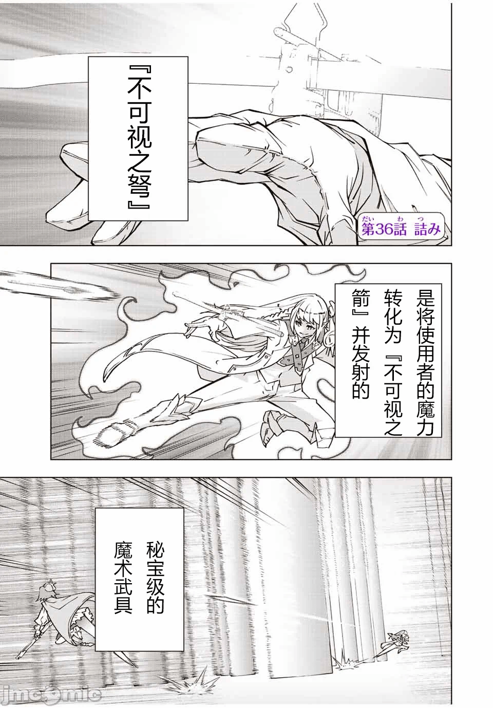 被信赖的伙伴在地下城深处追杀依靠恩惠『无限扭蛋』召唤等级9999的同伴们向世界和原队友復仇还要再补上一句『活该！』 [曲终之时个人汉化] [明镜シスイ、大前贵史] 信じていた仲间达にダンジョン奥地で杀されかけたがギフト『无限ガチャ』でレベル9999の仲间达を手に入れて元パーティーメンバーと世界に復讐&『ざまぁ!』します! 第36话 - 2