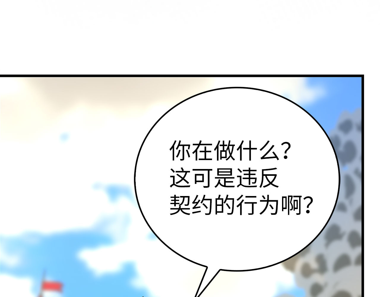 第92话 公开战力 第 44 页