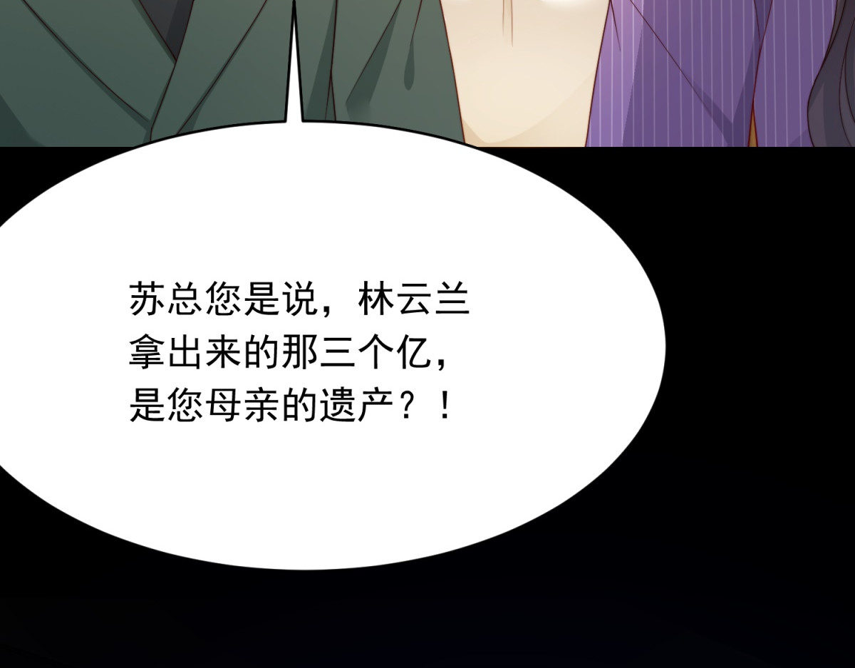 第70话 苏林颜跪下道歉 第 30 页