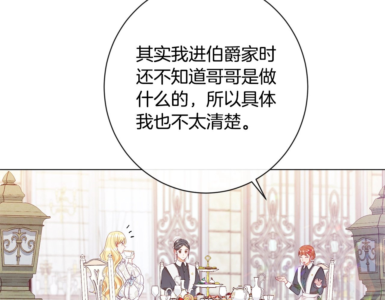 第33话 盛大聚会？ 第 8 页