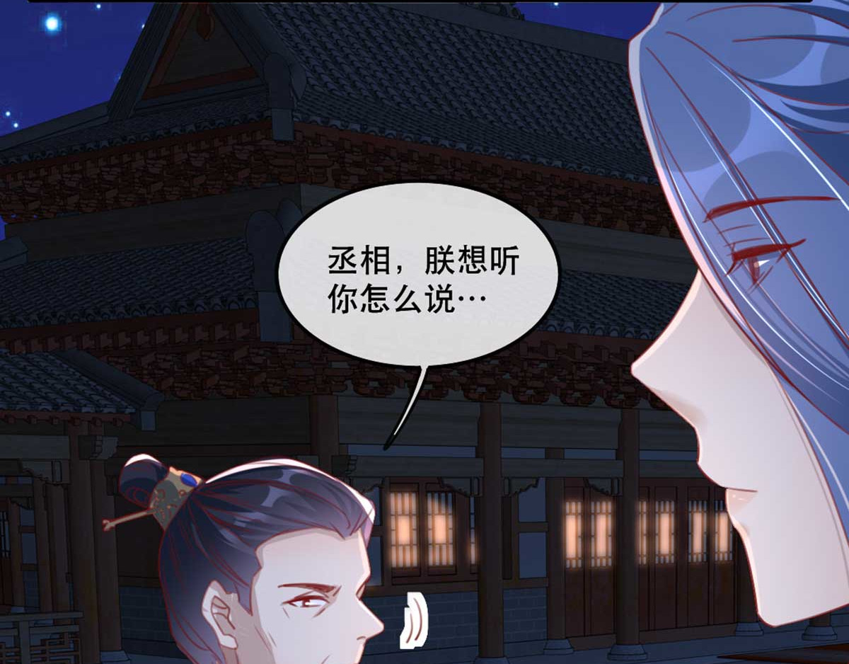 第60话 妖孽现世 第 30 页