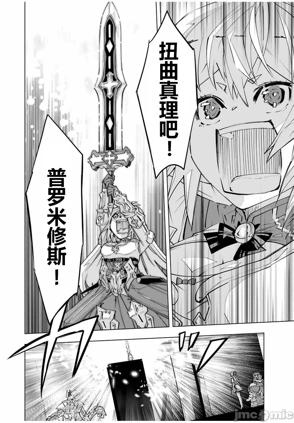 被信赖的伙伴在地下城深处追杀依靠恩惠『无限扭蛋』召唤等级9999的同伴们向世界和原队友復仇还要再补上一句『活该！』 [曲终之时个人汉化] [明镜シスイ、大前贵史] 信じていた仲间达にダンジョン奥地で杀されかけたがギフト『无限ガチャ』でレベル9999の仲间达を手に入れて元パーティーメンバーと世界に復讐&『ざまぁ!』します! 第101话 - 13