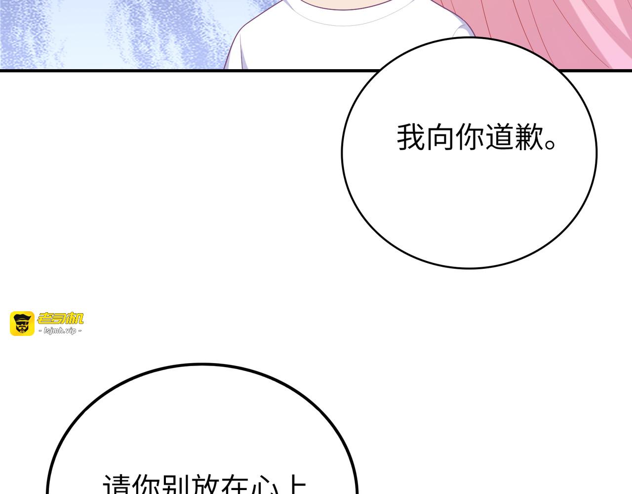 第25话 不能再让哥哥担心 第 101 页