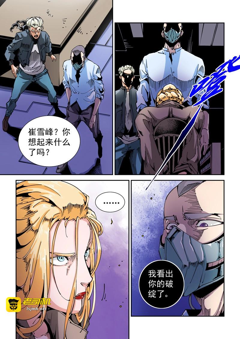 第72话 器官篇72.面具 第 7 页