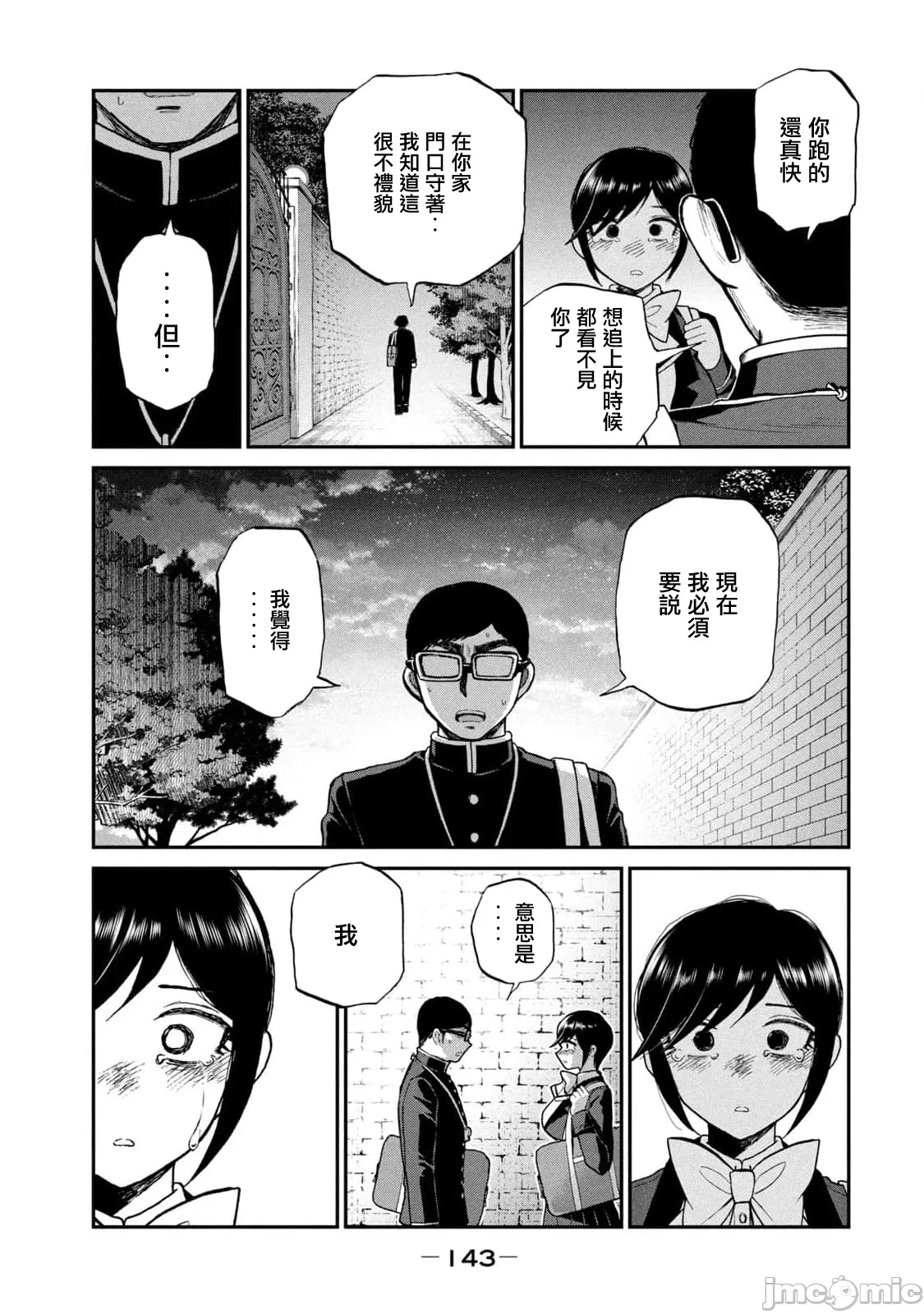蛮横无理的大小姐正在感到苦闷 [鹅妈妈汉化组] [木下由一] あらくれお嬢様はもんもんしている 第35话 - 6