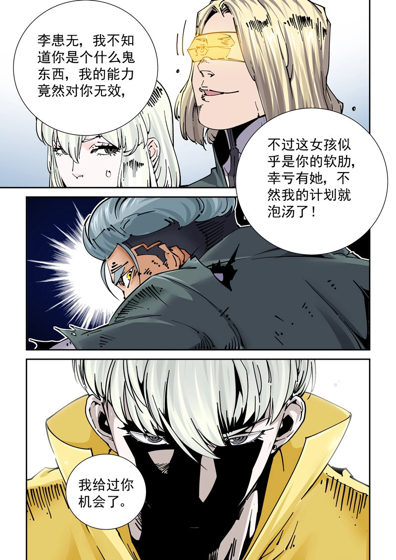 第263话 新世界篇263.巫马平凡（3）） 第 16 页