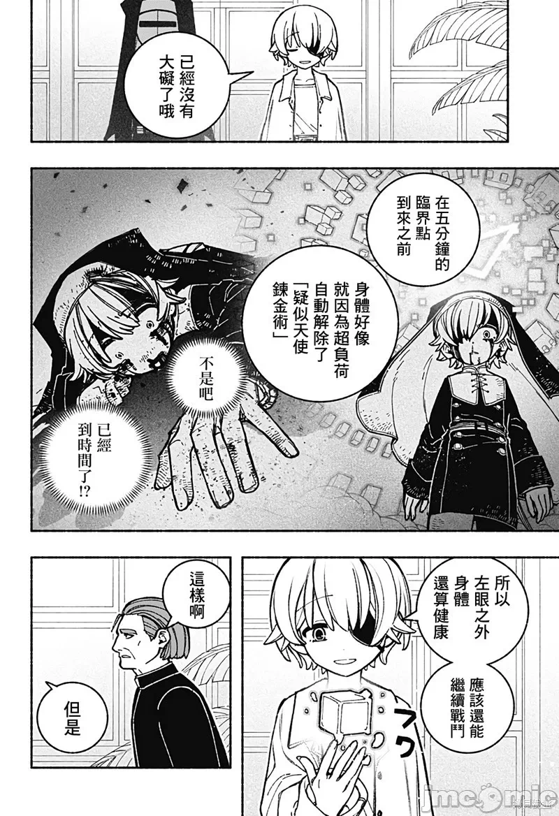 让驱魔师免于堕落 [有马あるま/フカヤマますく] エクソシストを堕とせない 第41话 - 6