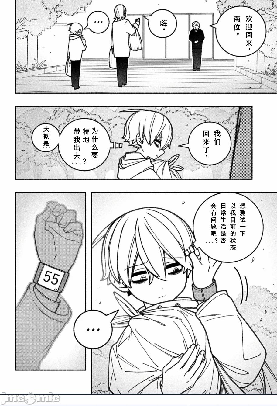 让驱魔师免于堕落 [有马あるま/フカヤマますく] エクソシストを堕とせない 第58话 - 3