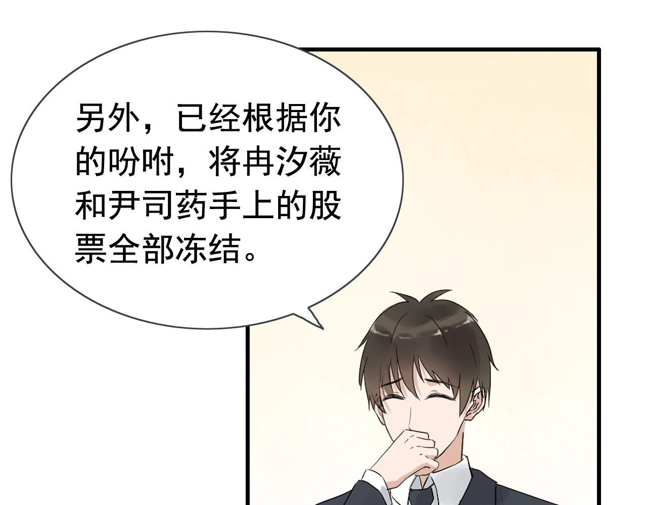 第254话 久等了我的公主 第 6 页