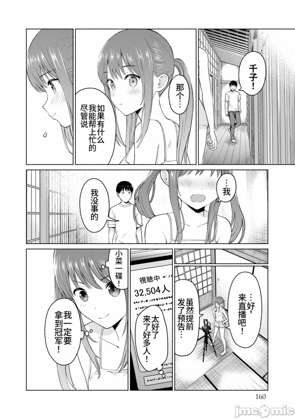 写真乐园！[AI翻译] [桂あいり/西木田景志] グラぱらっ！ 第2话 - 162