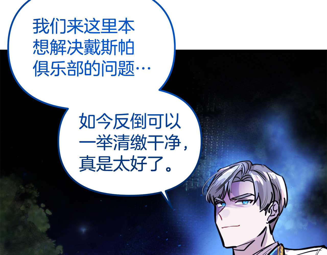 第37话 马戏场变格斗场 第 86 页