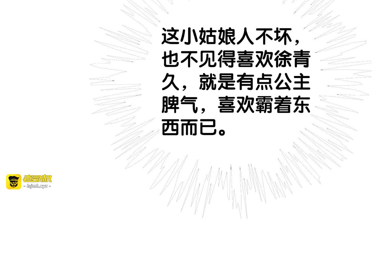 番外18 情敌再见面 第 91 页