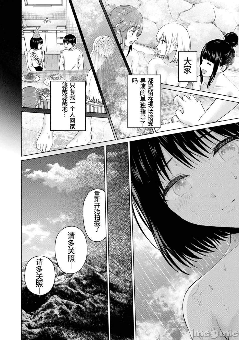 写真乐园！[AI翻译] [桂あいり/西木田景志] グラぱらっ！ 第21话 - 45
