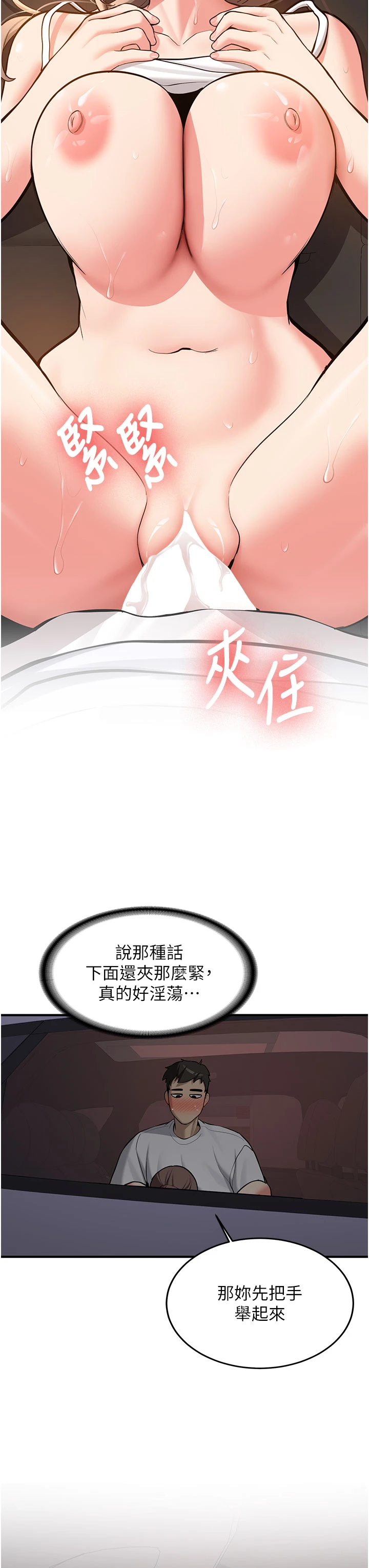 第6话 - 差点被抓包的停车场性爱 第 12 页