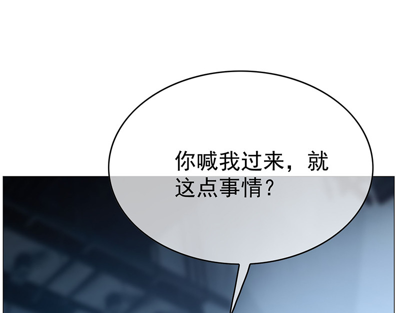 第89话 专属小醋王已上线 第 90 页