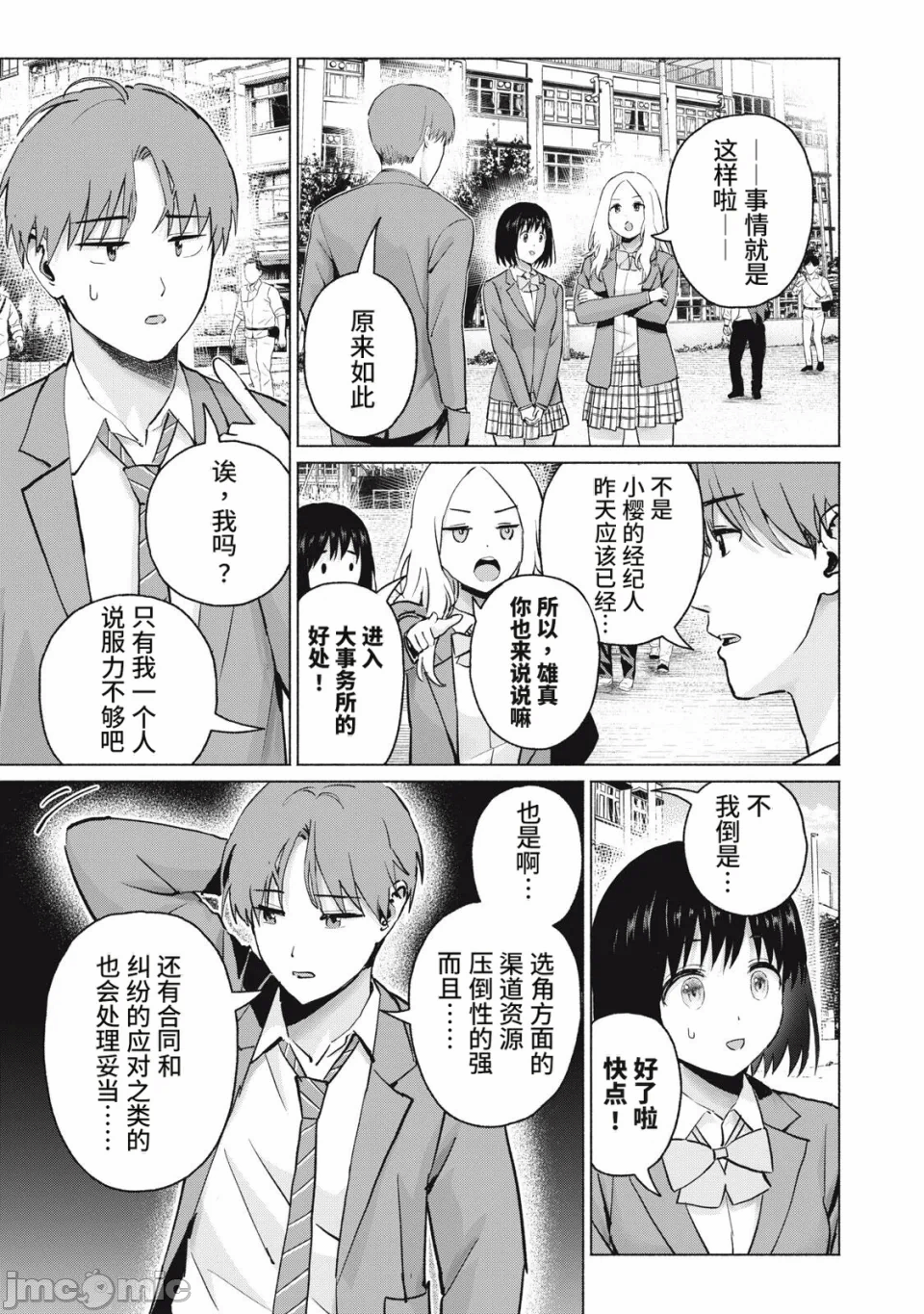 写真乐园！[AI翻译] [桂あいり/西木田景志] グラぱらっ！ 第34话 - 3