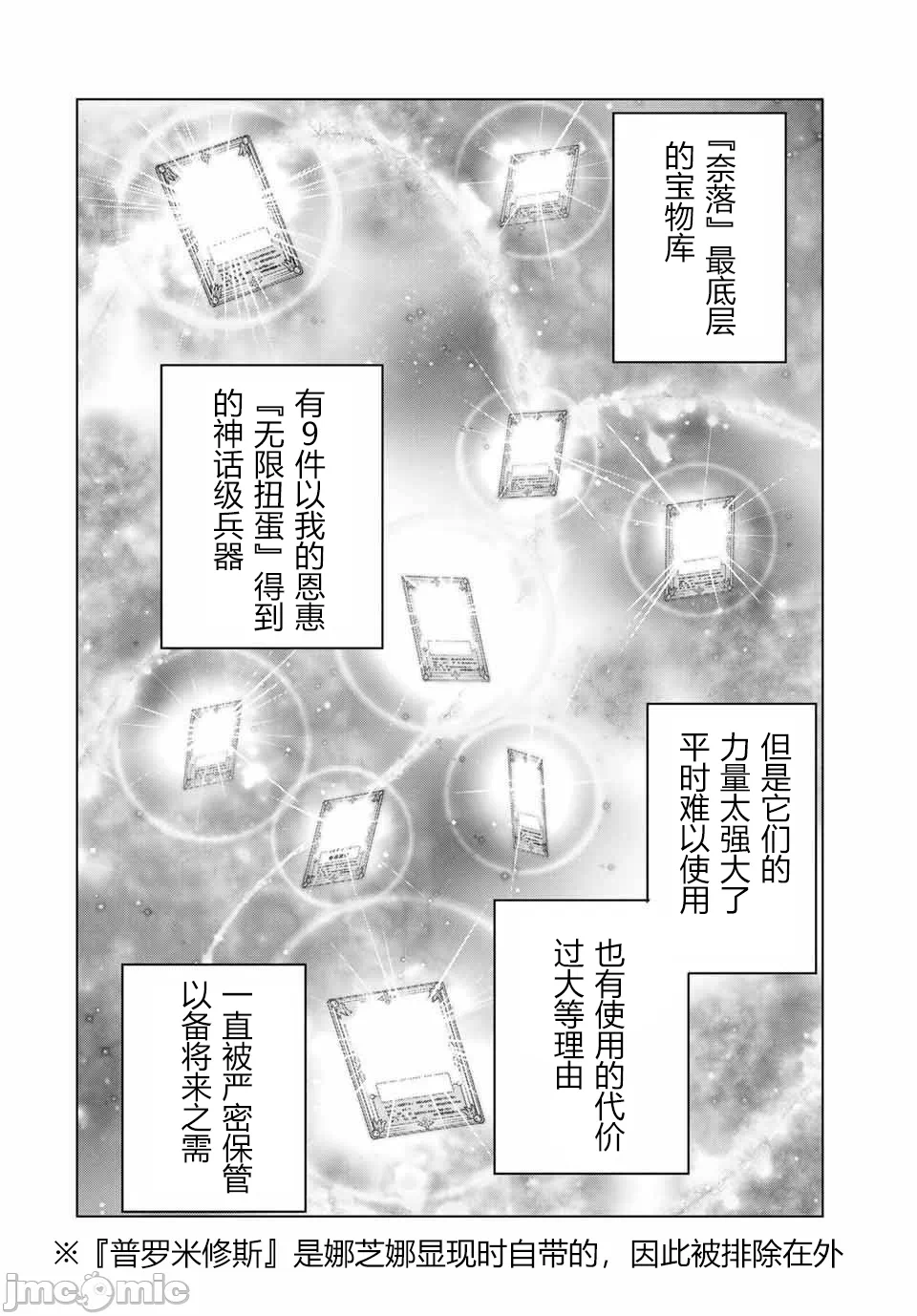 被信赖的伙伴在地下城深处追杀依靠恩惠『无限扭蛋』召唤等级9999的同伴们向世界和原队友復仇还要再补上一句『活该！』 [曲终之时个人汉化] [明镜シスイ、大前贵史] 信じていた仲间达にダンジョン奥地で杀されかけたがギフト『无限ガチャ』でレベル9999の仲间达を手に入れて元パーティーメンバーと世界に復讐&『ざまぁ!』します! 第126话 - 22