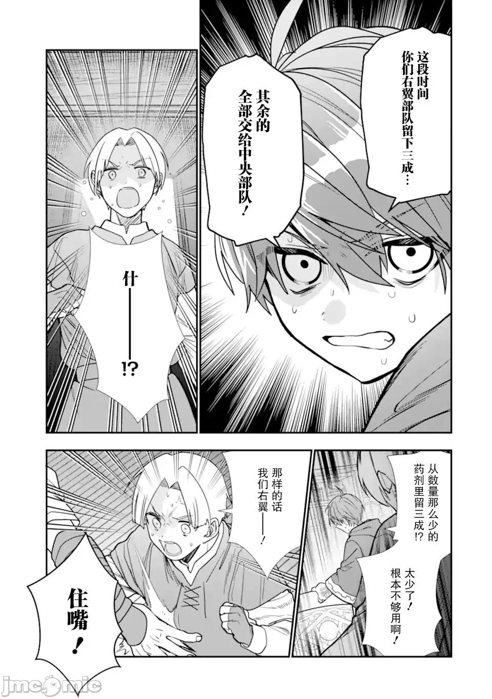 被冒险者开除后作为炼金术师重新启航！ [绿茶汉化组] [佐々木さざめき/绀野贤护/狮子唐/あれっくす] 冒険者をクビになったので、錬金术师として出直します! ~辺境开拓?よし、俺に任せとけ! 第26话 - 5