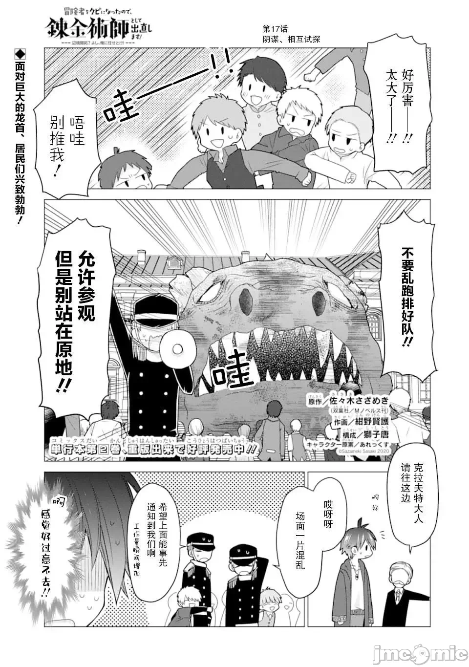 被冒险者开除后作为炼金术师重新启航！ [绿茶汉化组] [佐々木さざめき/绀野贤护/狮子唐/あれっくす] 冒険者をクビになったので、錬金术师として出直します! ~辺境开拓?よし、俺に任せとけ! 第17话 - 1