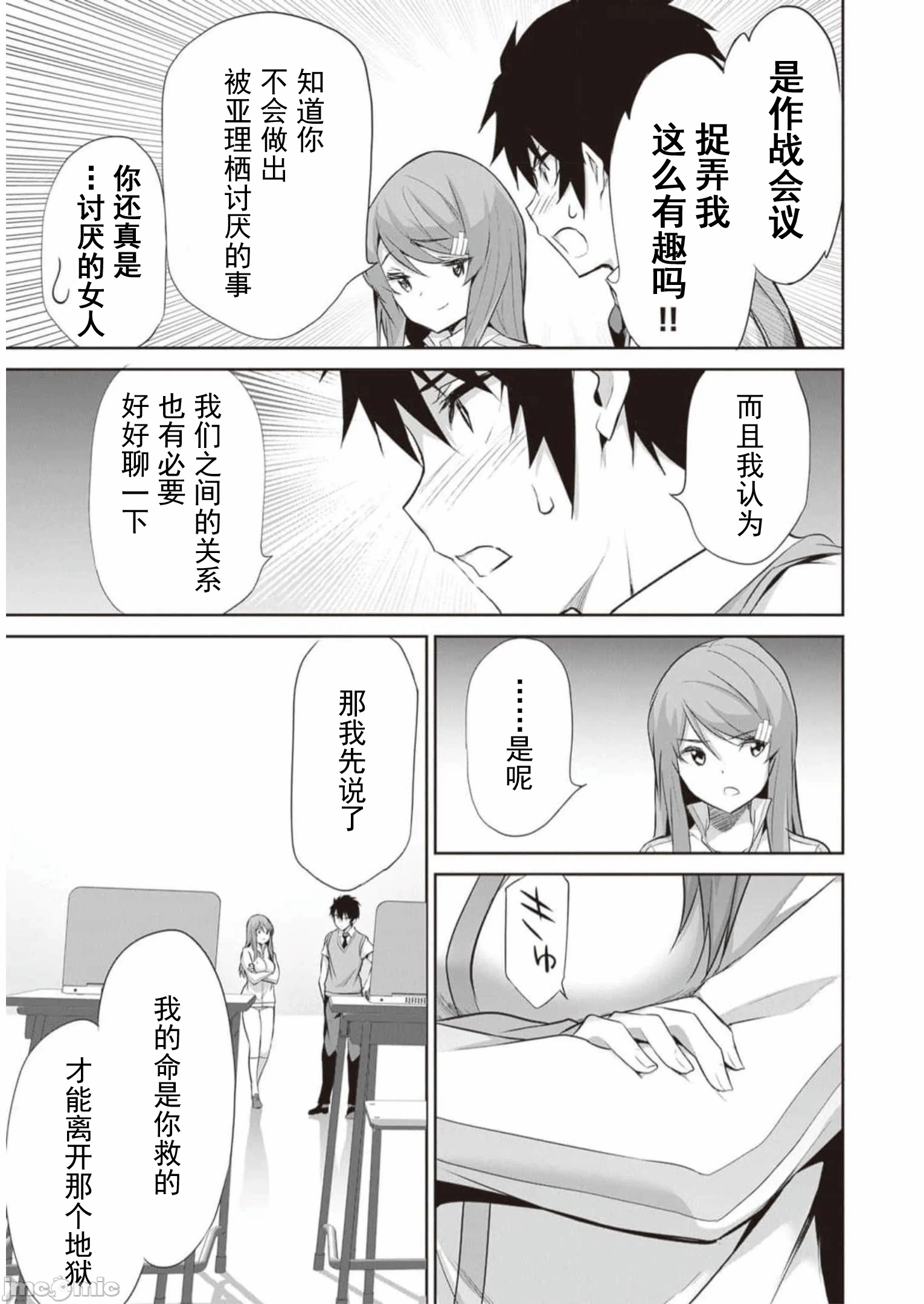 我在异世界因赋予魔法和召唤魔法而左右为难 [ツカモリシュウジ 横冢司 マニャ子] ぼくは异世界で付与魔法と召唤魔法を天秤にかける 第21话 - 3