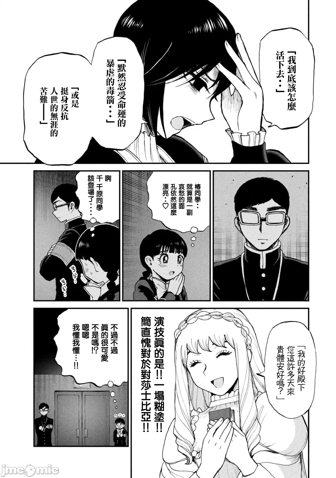 蛮横无理的大小姐正在感到苦闷 [鹅妈妈汉化组] [木下由一] あらくれお嬢様はもんもんしている 第32话 - 11