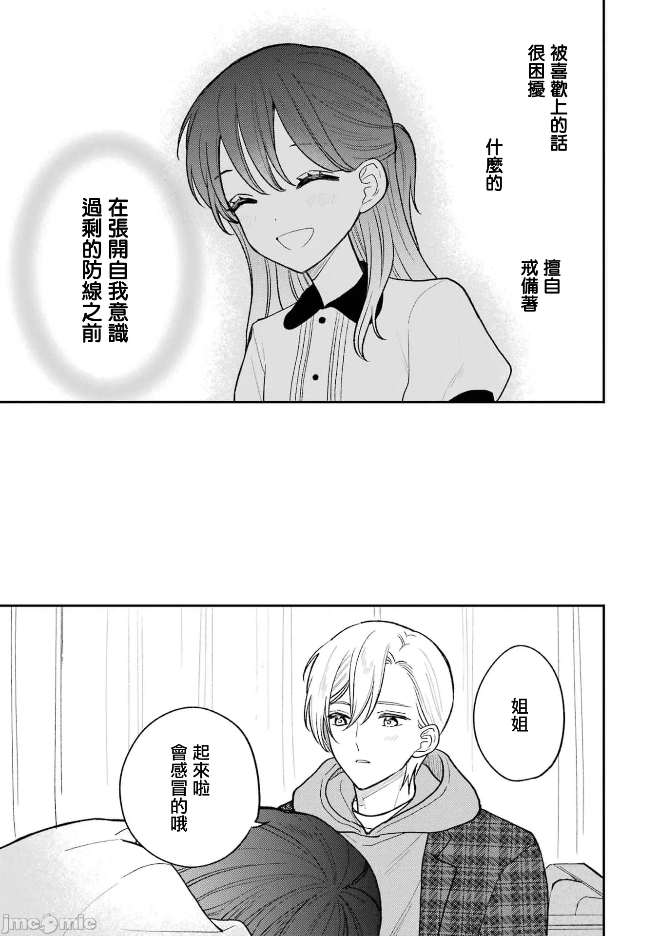 越陷越深的义姊弟恋爱故事 [鹅妈妈汉化组] [饴降あめり] こじれにこじれた义姉弟の话 第5话 - 2