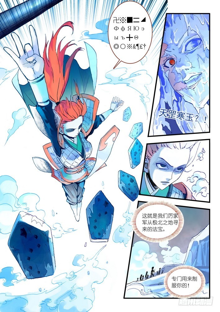 016.天空下着沙（上） 第 6 页