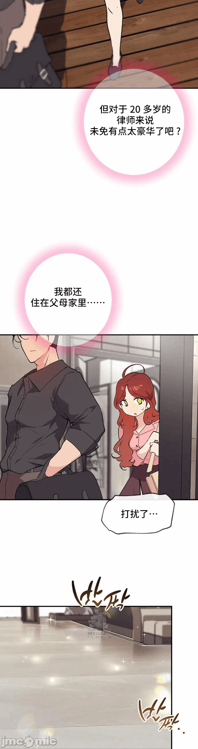 第11话 第 14 页