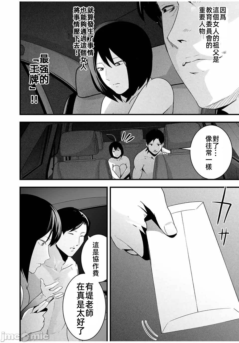 第24话 第 6 页