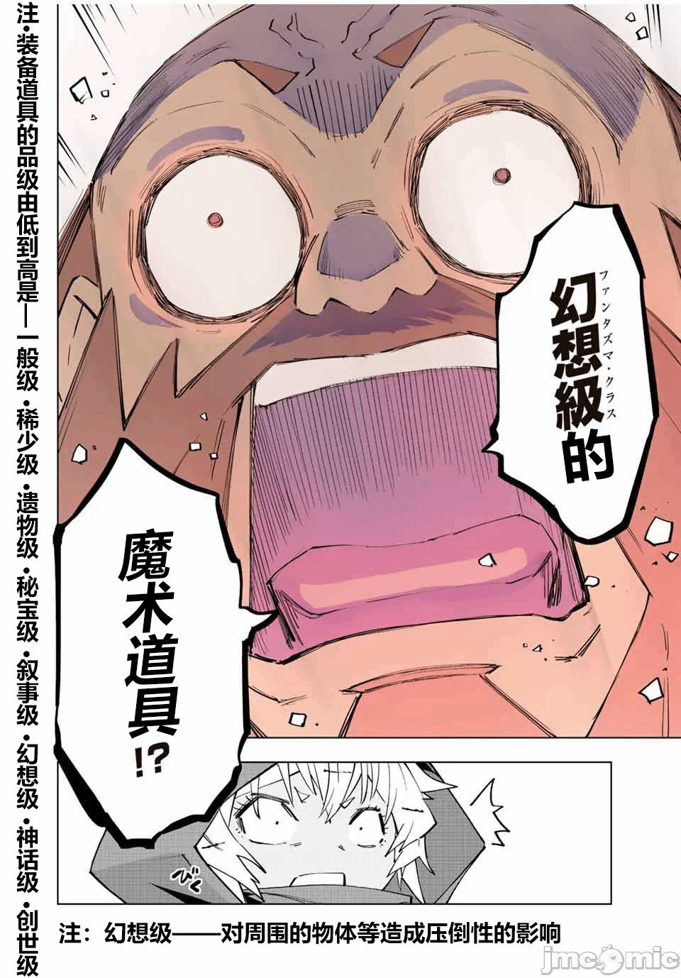 被信赖的伙伴在地下城深处追杀依靠恩惠『无限扭蛋』召唤等级9999的同伴们向世界和原队友復仇还要再补上一句『活该！』 [曲终之时个人汉化] [明镜シスイ、大前贵史] 信じていた仲间达にダンジョン奥地で杀されかけたがギフト『无限ガチャ』でレベル9999の仲间达を手に入れて元パーティーメンバーと世界に復讐&『ざまぁ!』します! 第90话 - 16