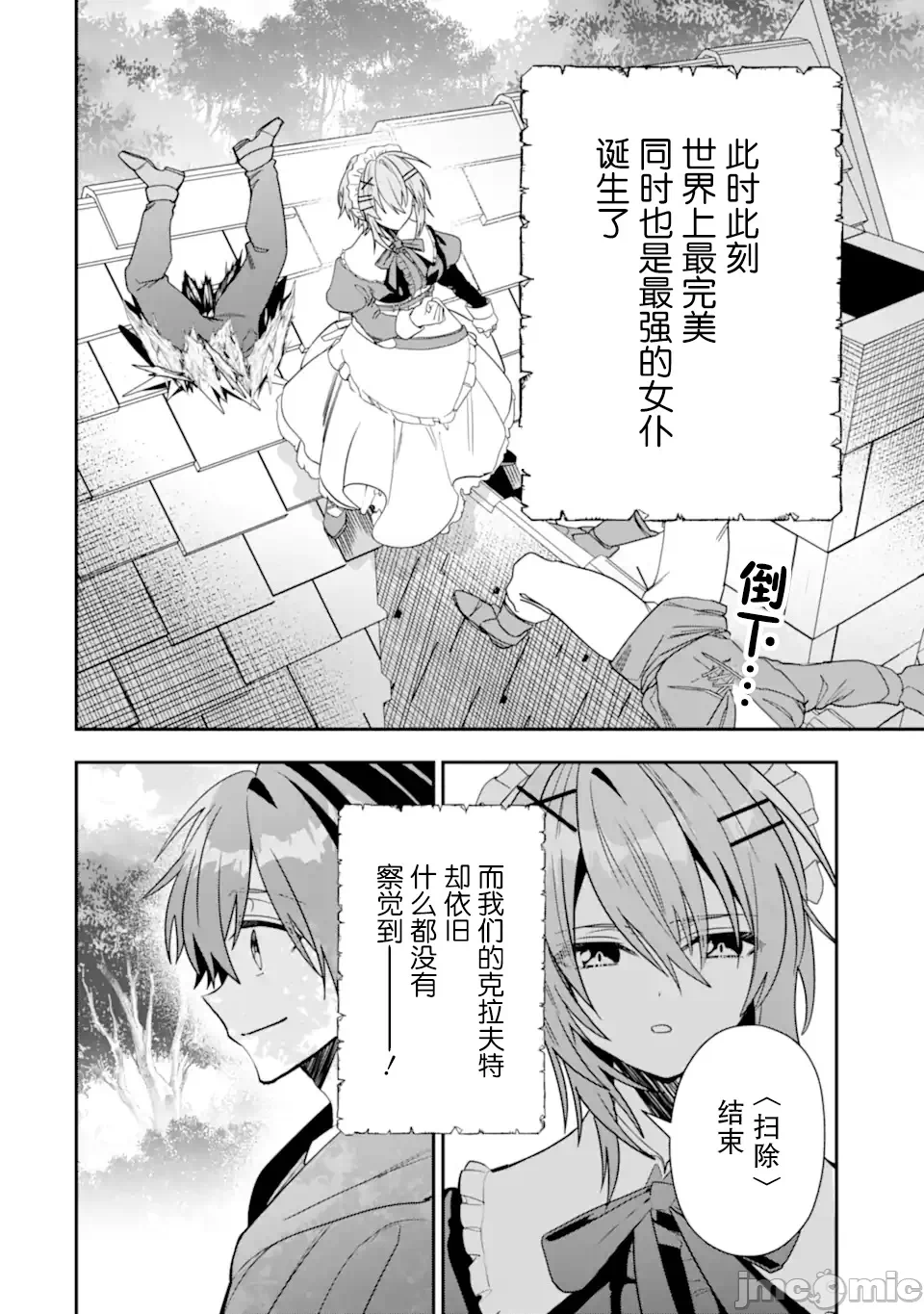 被冒险者开除后作为炼金术师重新启航！ [绿茶汉化组] [佐々木さざめき/绀野贤护/狮子唐/あれっくす] 冒険者をクビになったので、錬金术师として出直します! ~辺境开拓?よし、俺に任せとけ! 第22话 - 21