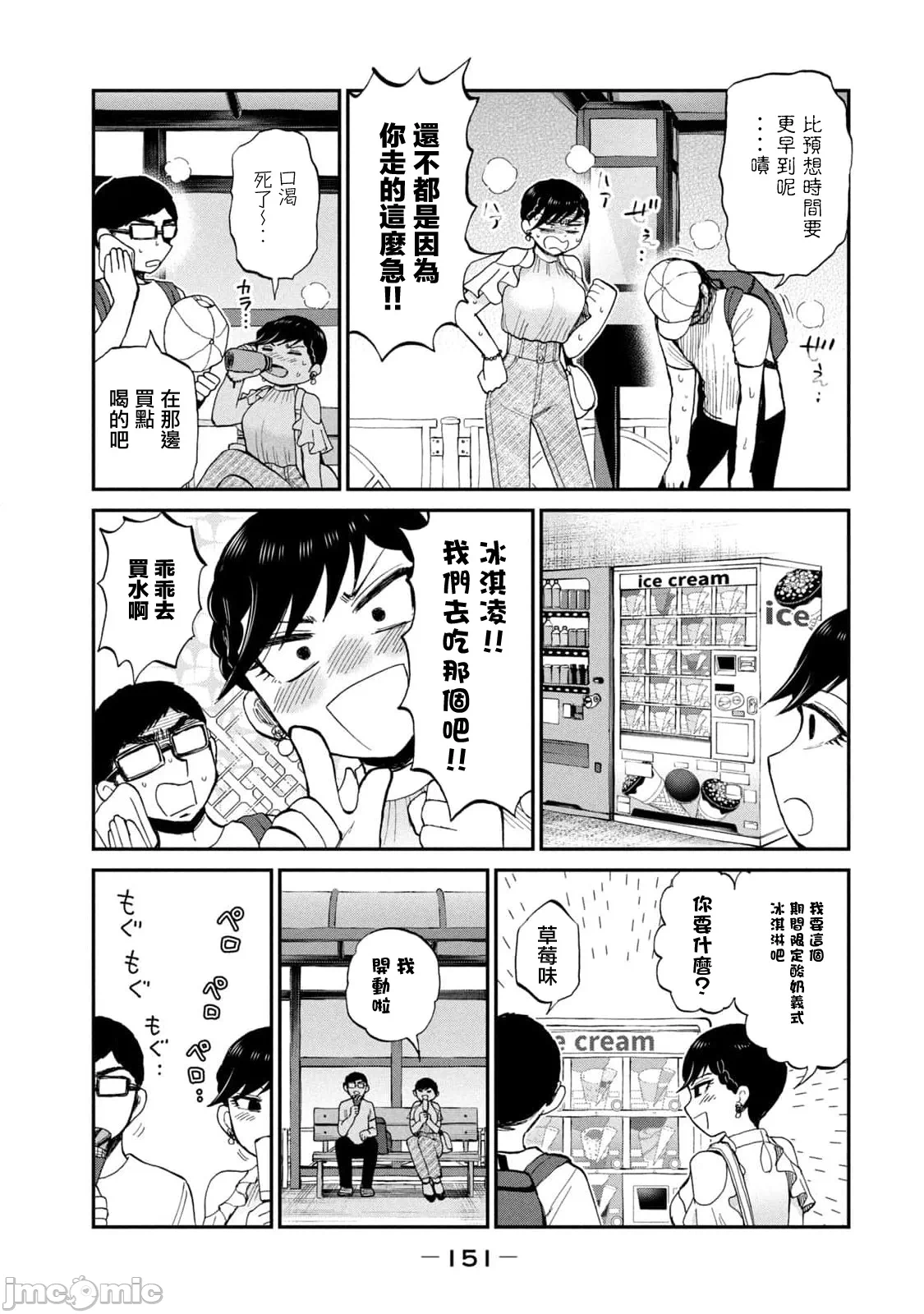 蛮横无理的大小姐正在感到苦闷 [鹅妈妈汉化组] [木下由一] あらくれお嬢様はもんもんしている 第28话 - 11