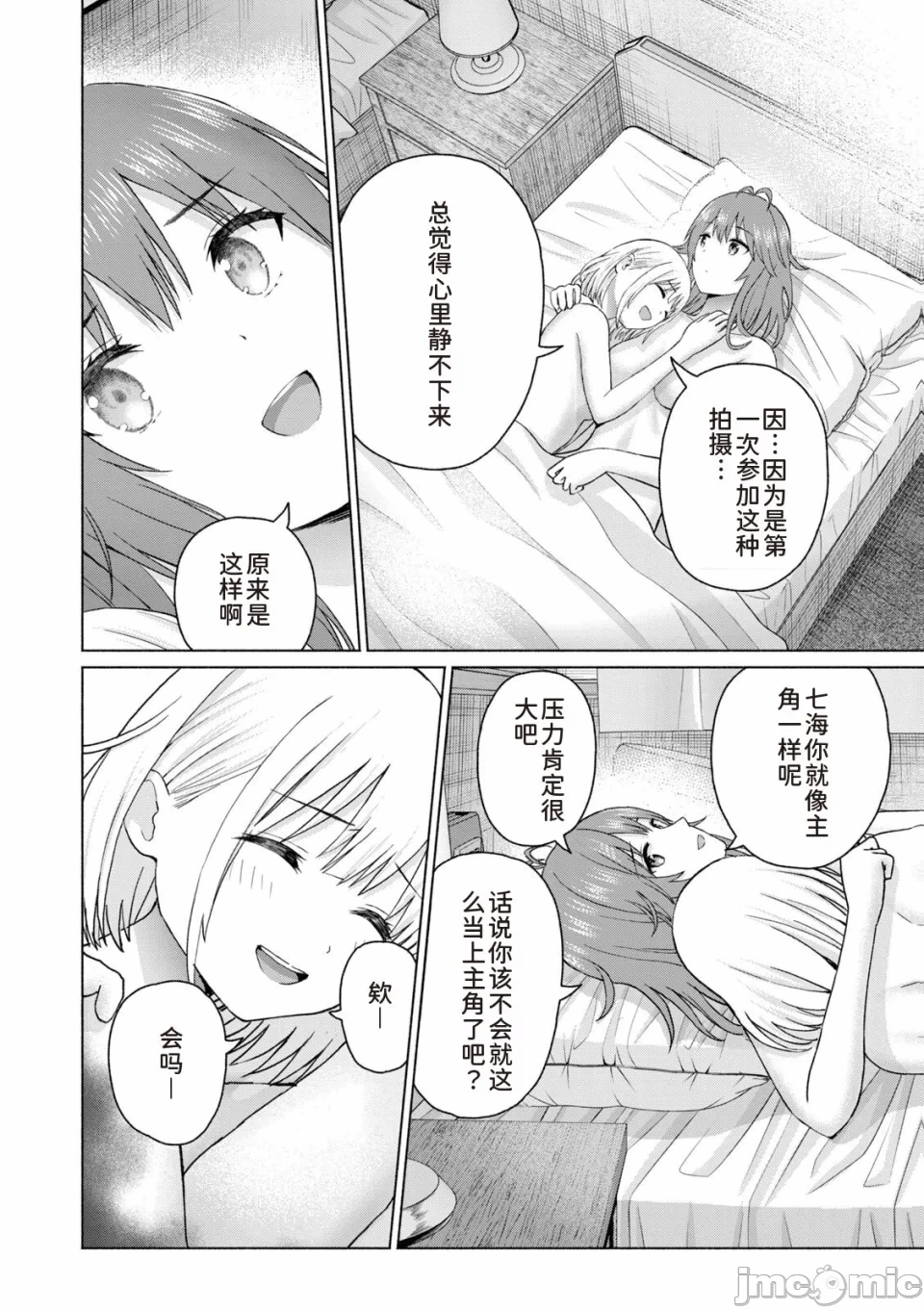 写真乐园！[AI翻译] [桂あいり/西木田景志] グラぱらっ！ 第14话 - 44