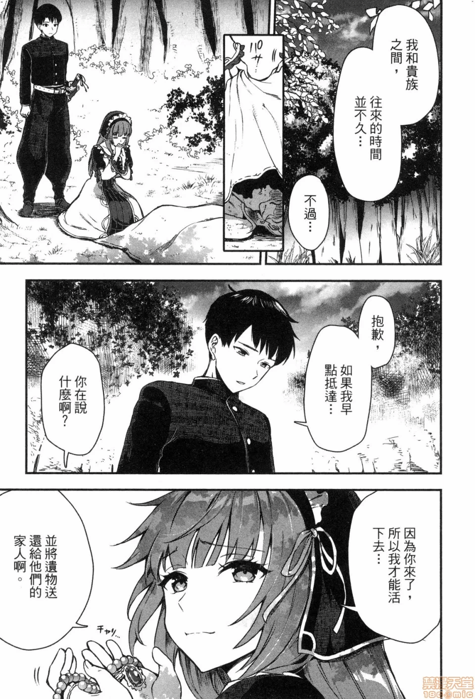由魔剑师的魔剑开始的为了魔剑的后宫人生 [小岛纱] 魔剣师の魔剣による魔剣のためのハーレムライフ 第1话 - 53