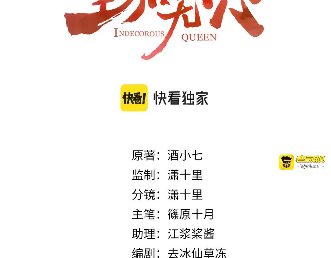 第111话：桃花蛊 第 3 页