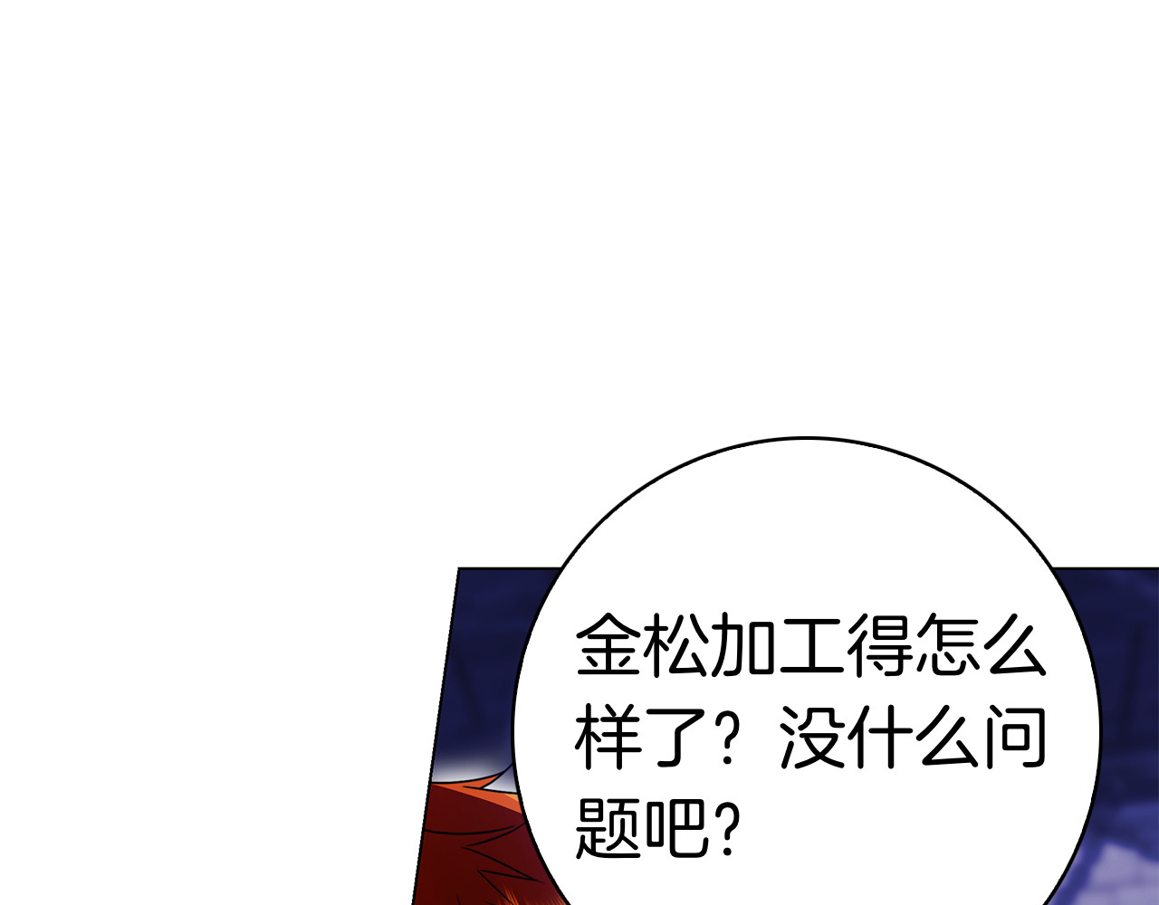 第11话 围剿魔温族 第 198 页