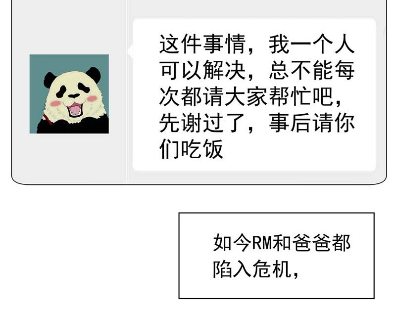 第79话 敢动我的人？ 第 54 页
