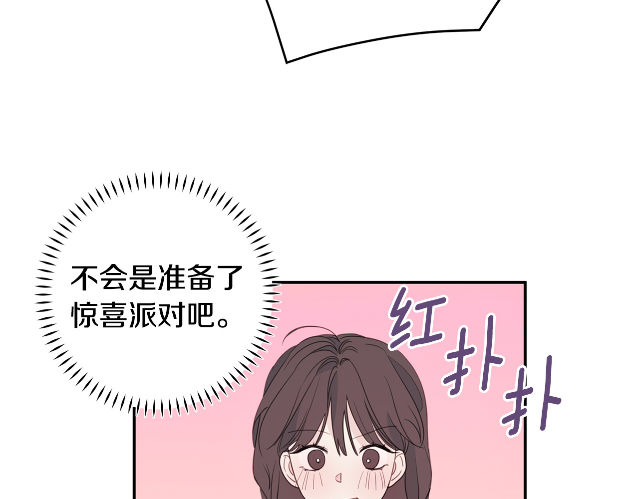 第83话 公司约会 第 48 页